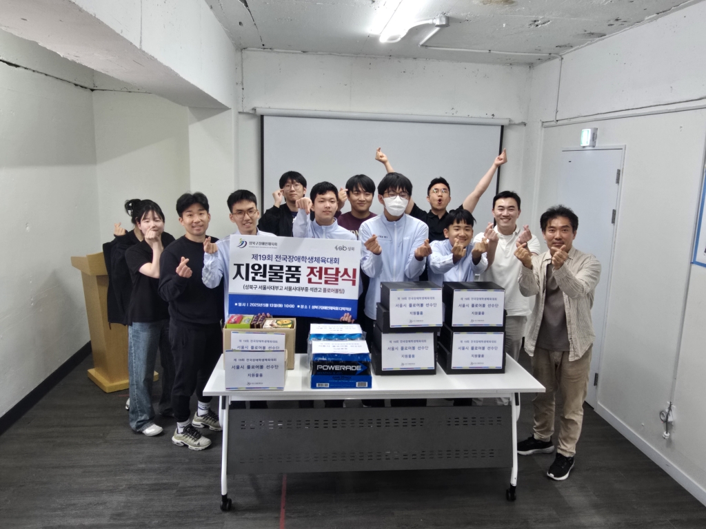 [2025 학생체전] 제19회 전국장애학생체육대회 지원물품 전달식