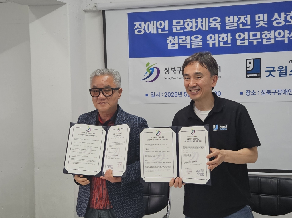 [협약식] 2025 굿윌스토어 밀알성북점 협약식