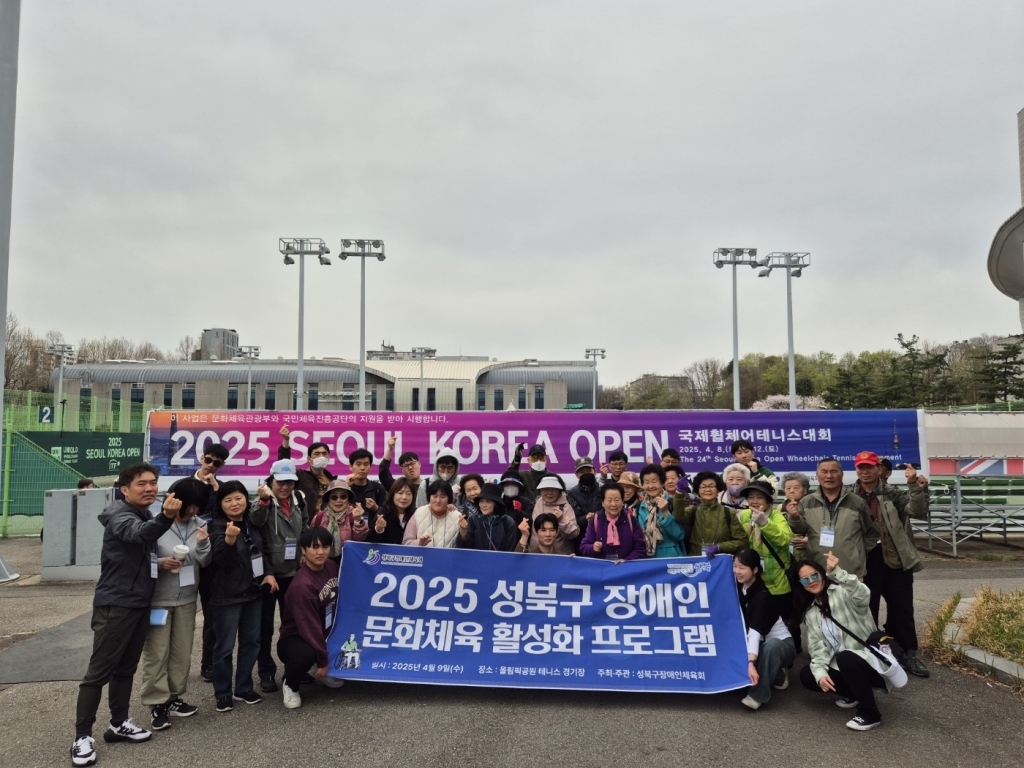 [문화체육활성화프로그램] 2025 국제휠체어테니스대회 경기관람