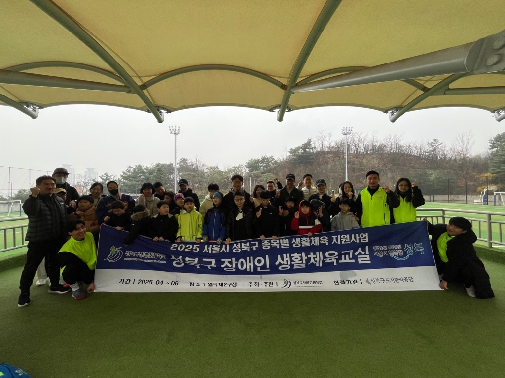 [생활체육교실] 2025 서울시 성북구 종목별 생활체육 지원사업