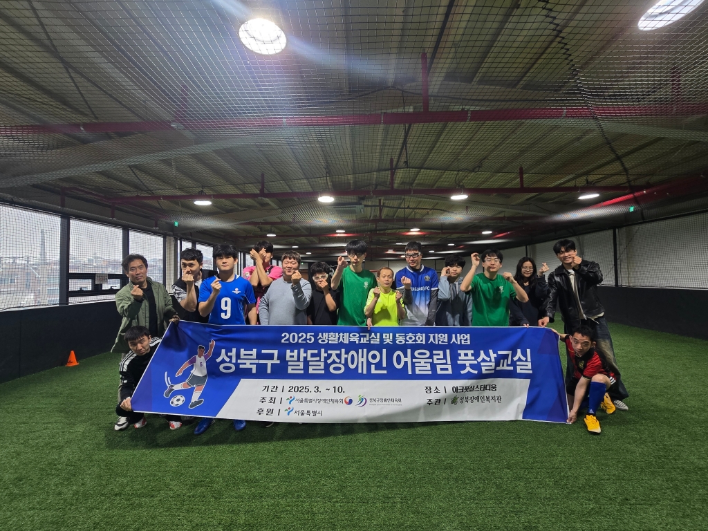 [교실] (시)2025 생활체육교실 및 동호회 지원 사업 (풋살)