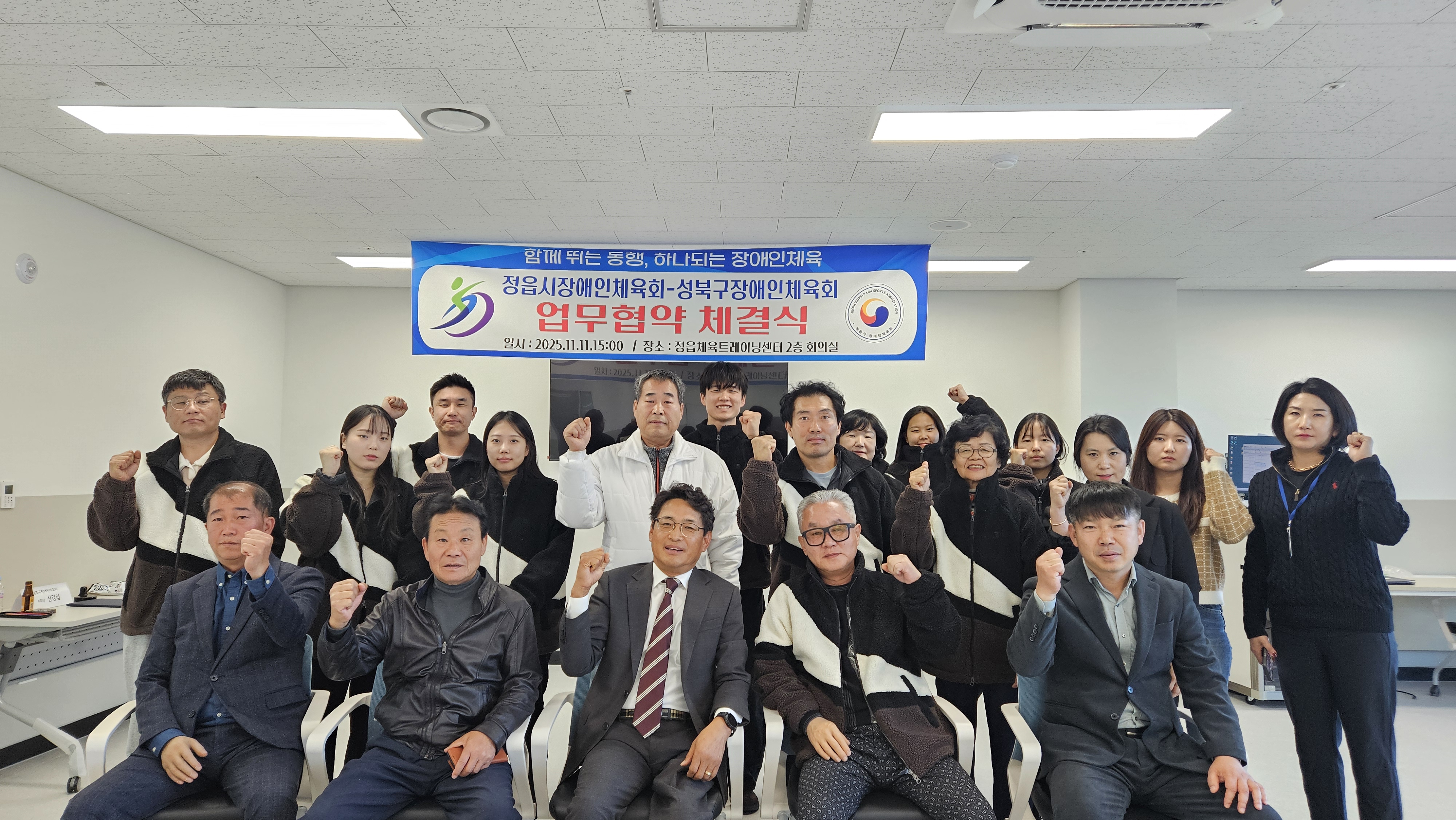 [협약식 및 워크샵] 정읍시장애인체육회 MOU협약식 및 임직원 워크샵