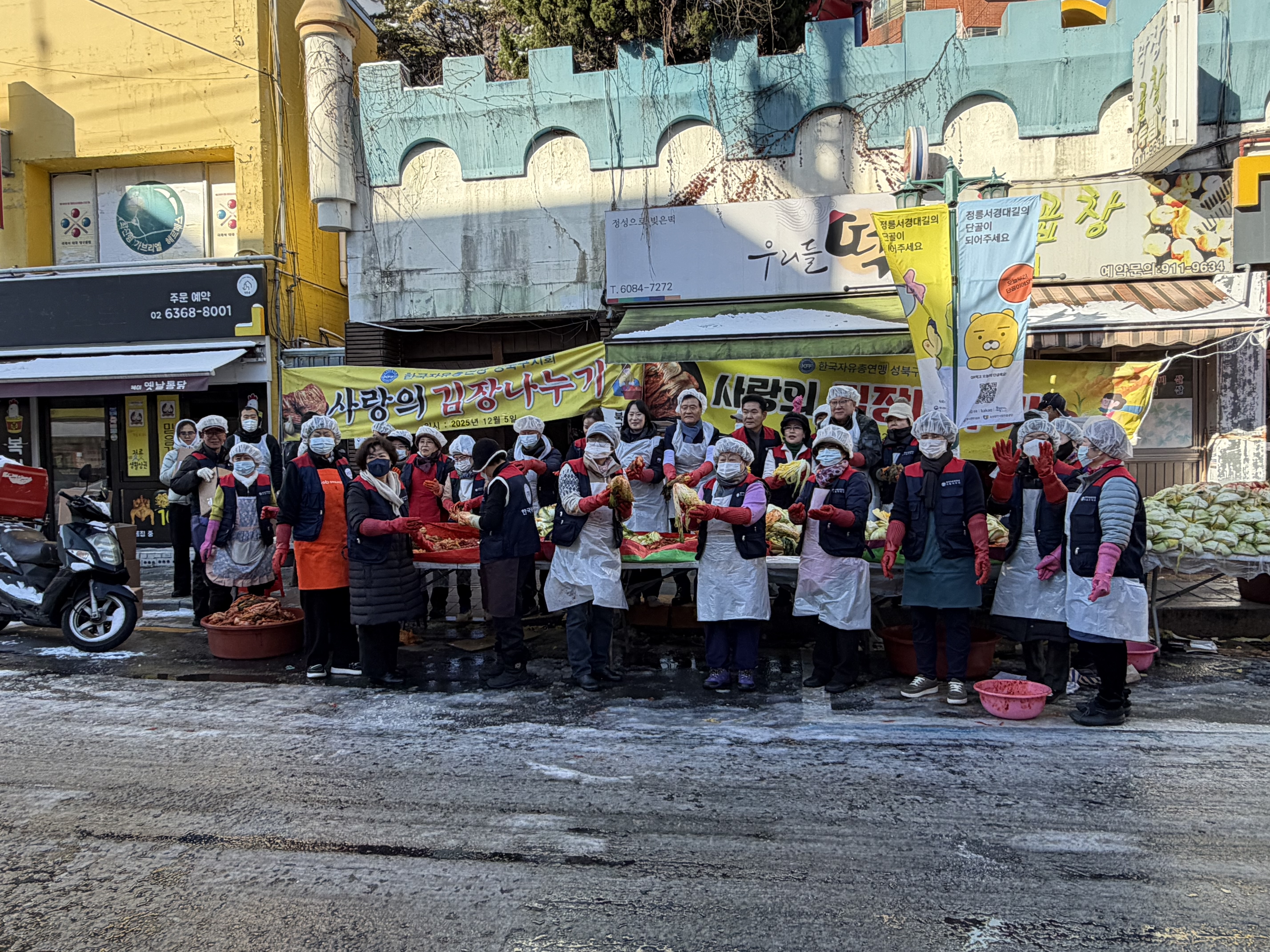 [김장 나눔 전달] 한국자유총연맹 성북지회 김장 나눔 전달