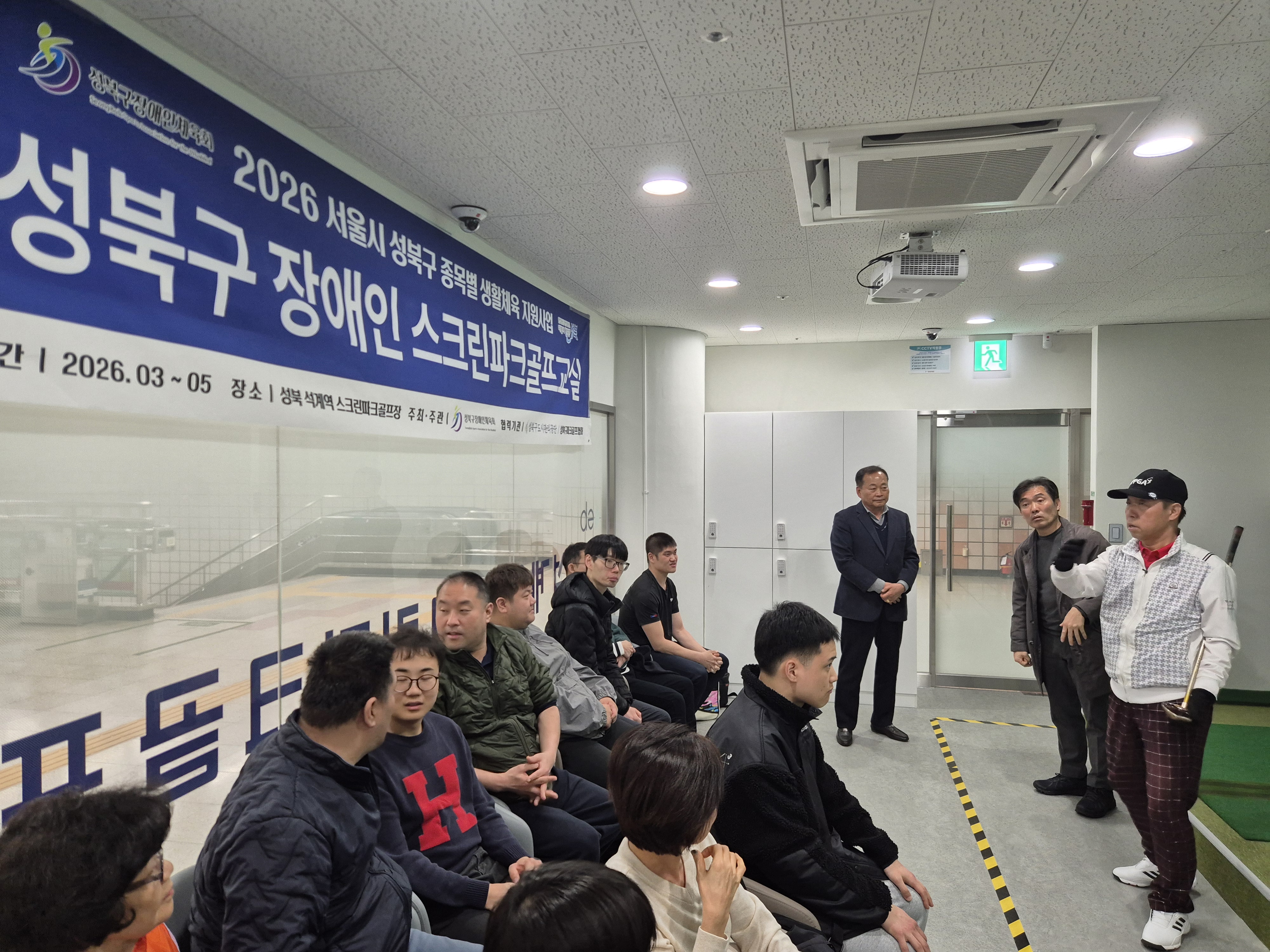 [26년도 종목별 교실사업] 2026 성북구 종목별 생활체육 지원사업 스크린파크골프교...