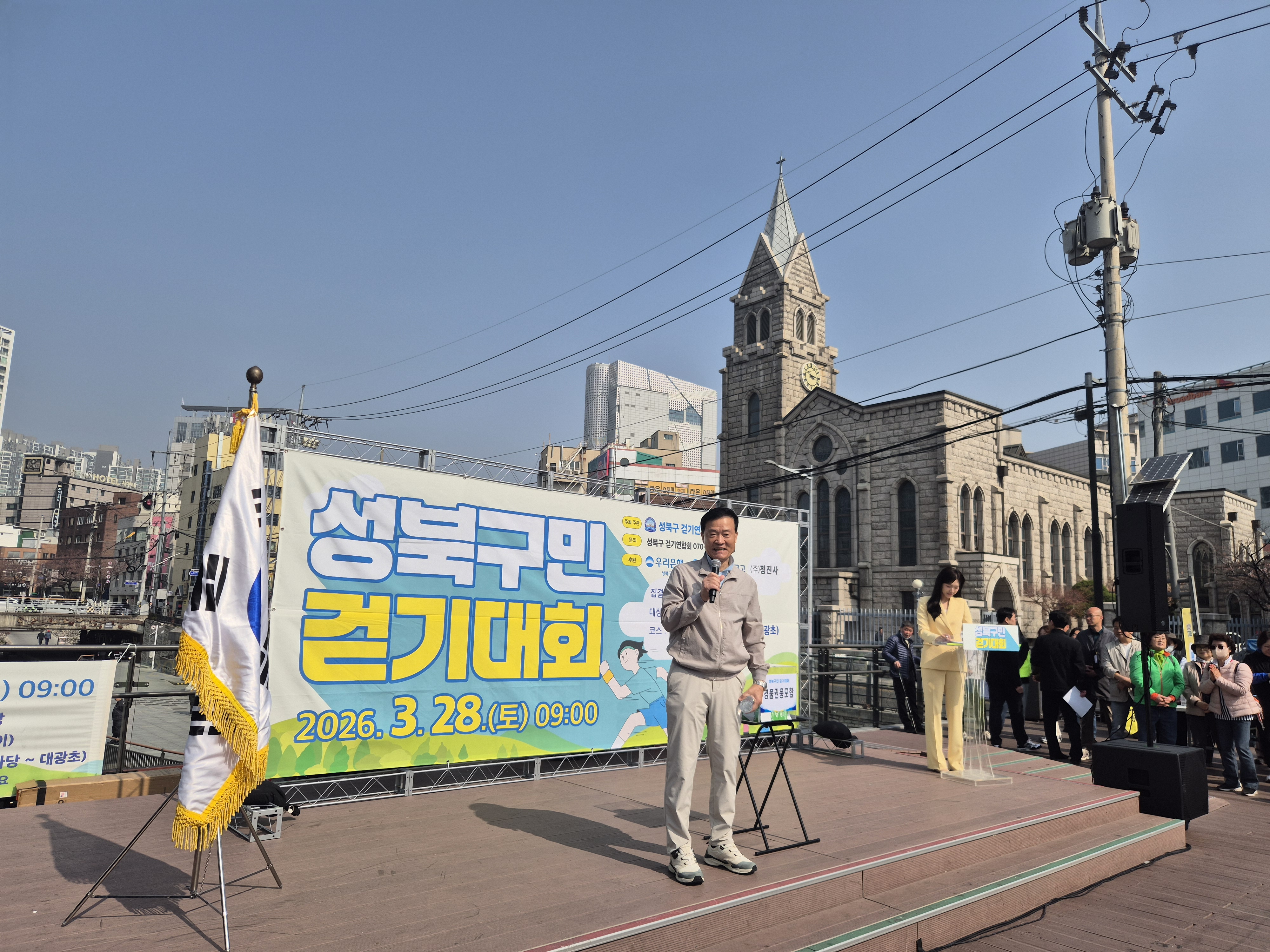 [걷기대회] 2026 성북구3월 성북구민걷기대회